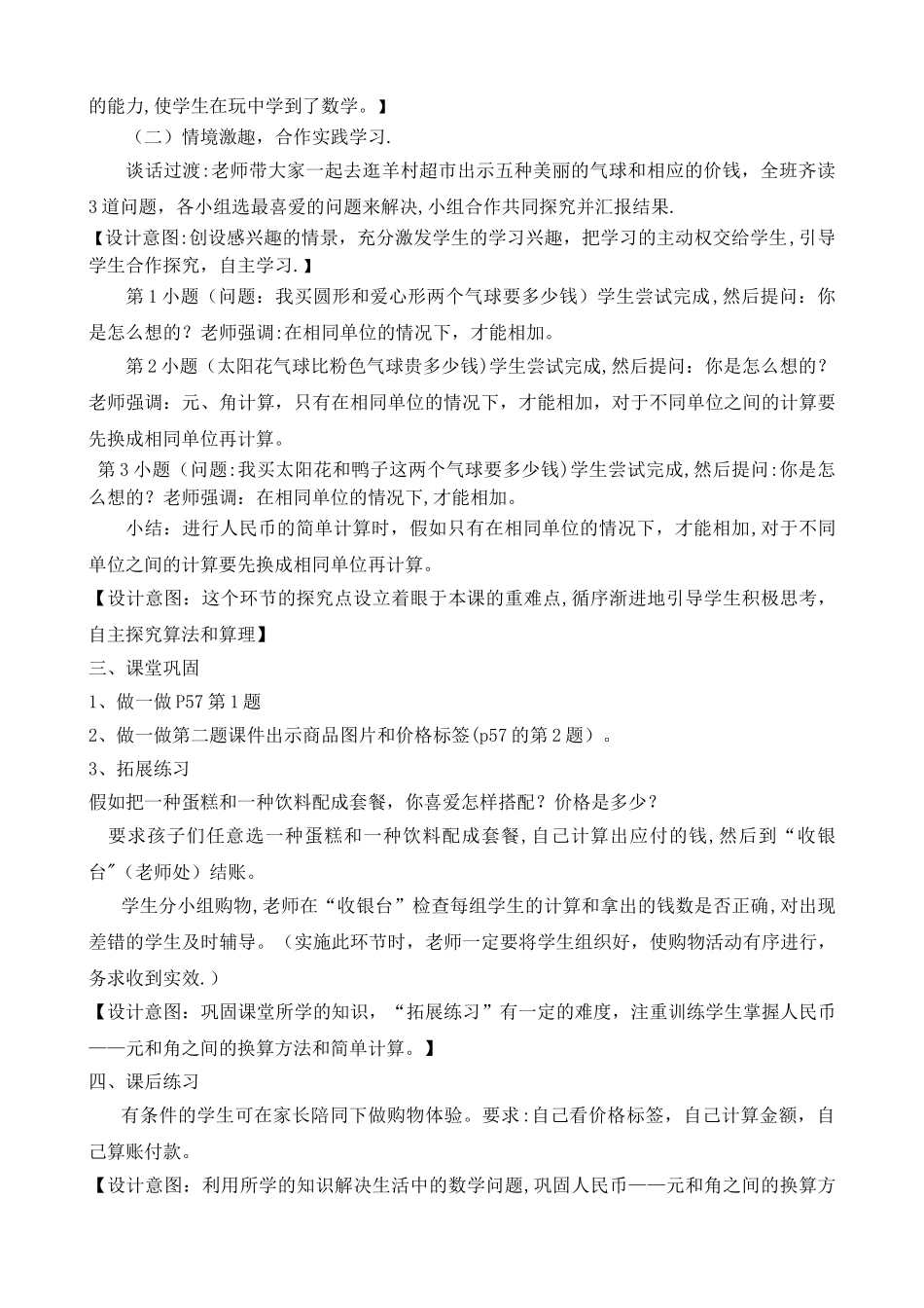 《人民币的简单计算》教学设计_第3页