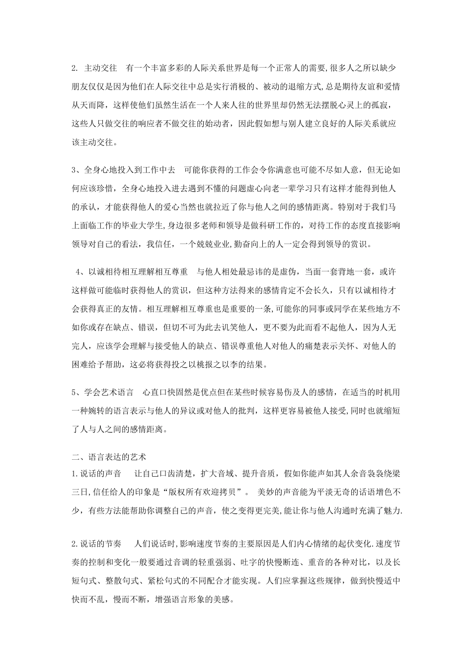 《人际沟通与交流》心得_第2页
