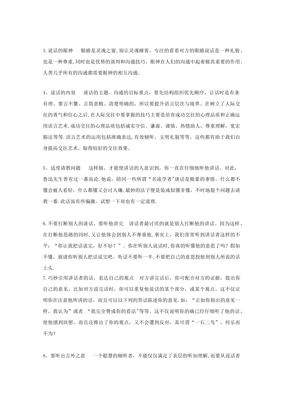 《人际沟通与交流》心得_第3页