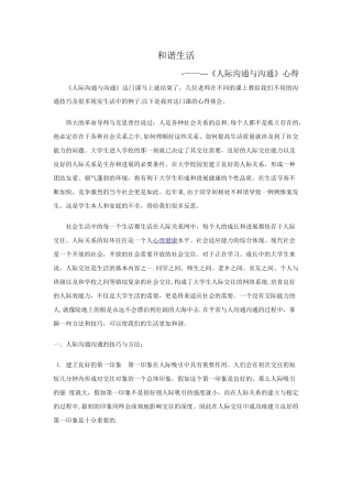 《人际沟通与交流》心得