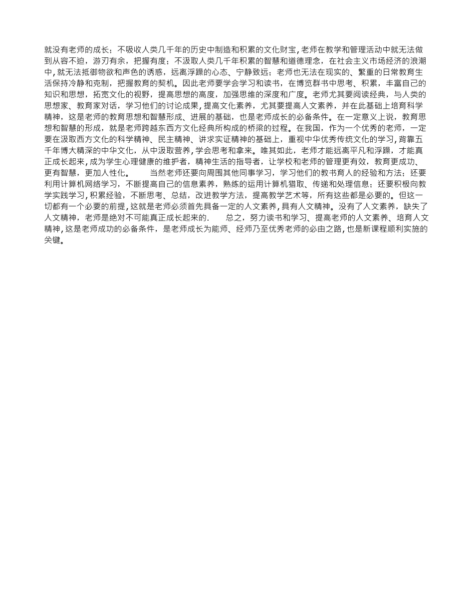 《人文素养提升》读书心得体会_第2页