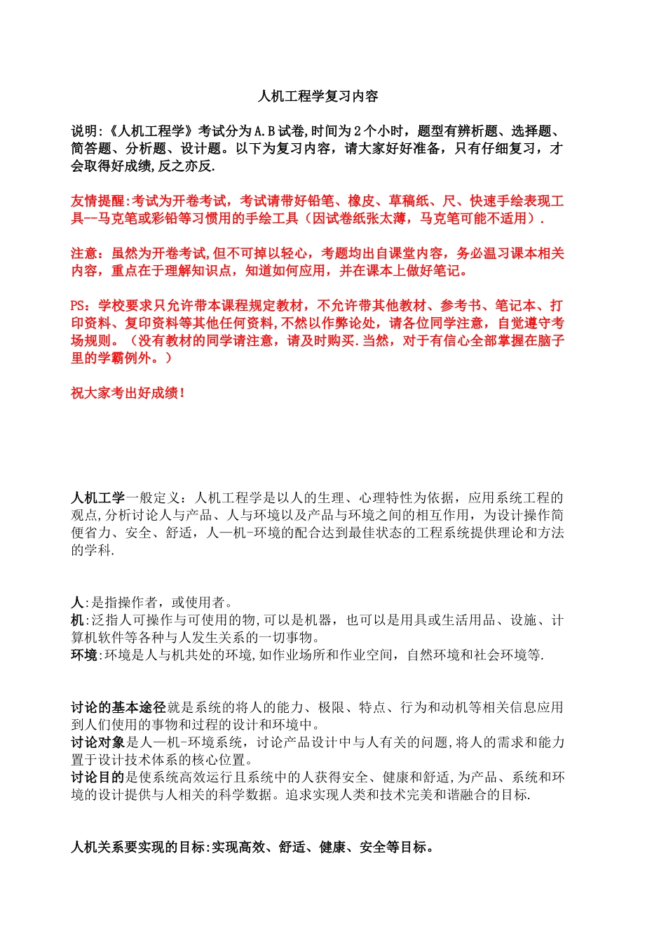 《人机工程学》复习资料_第1页