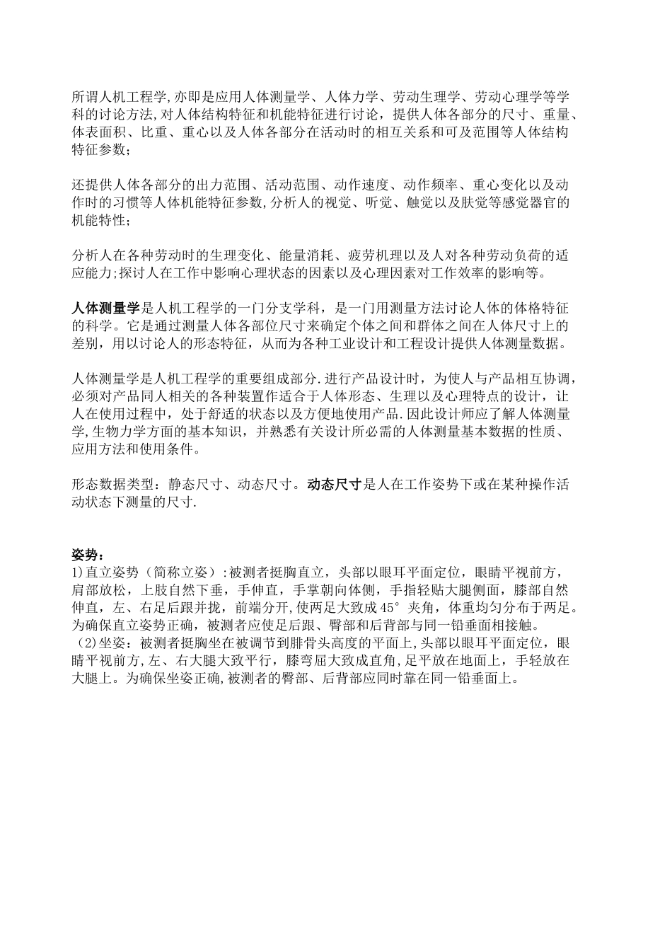 《人机工程学》复习资料_第2页