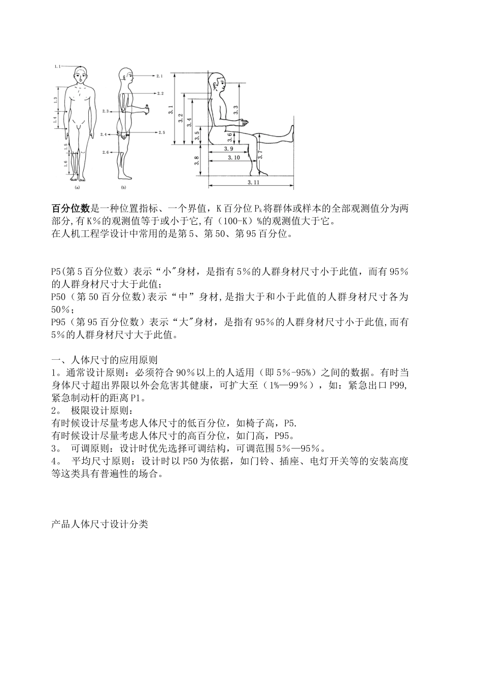 《人机工程学》复习资料_第3页