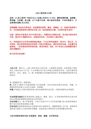 《人机工程学》复习资料