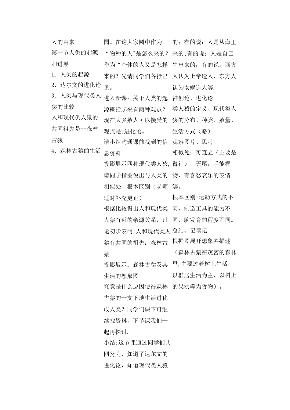 《人类的起源和发展》教案_第3页