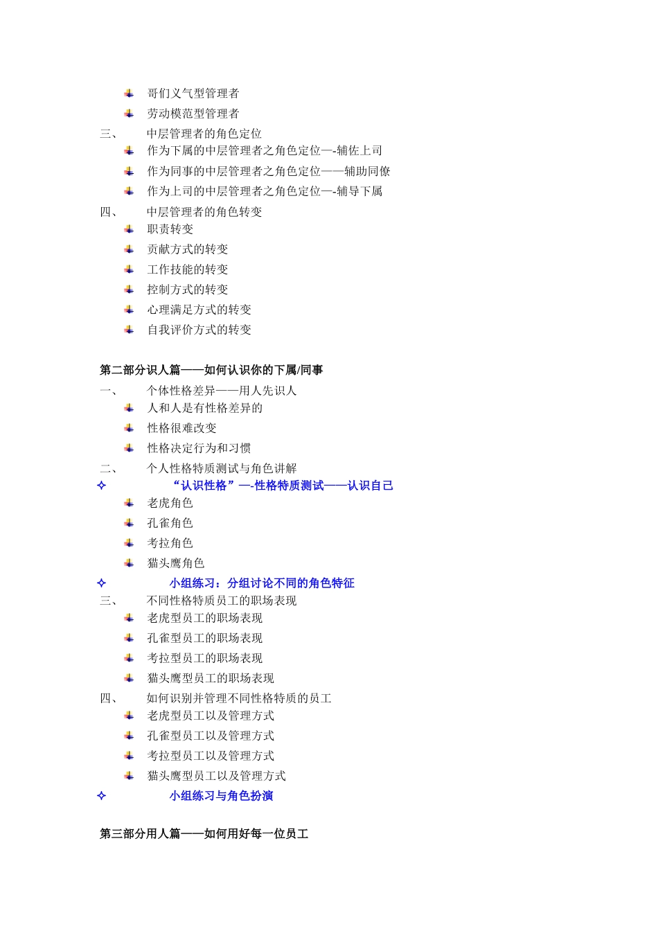 《从员工到经理——管理者的角色定位》-培训大纲_第3页
