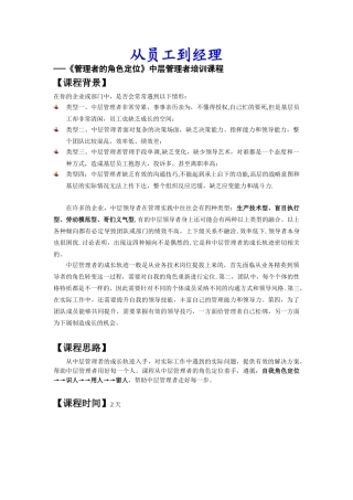 《从员工到经理——管理者的角色定位》-培训大纲