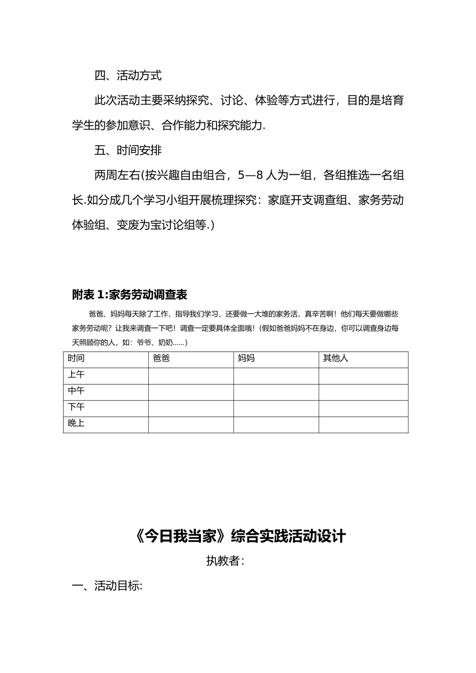 《今天我当家》综合实践_第3页