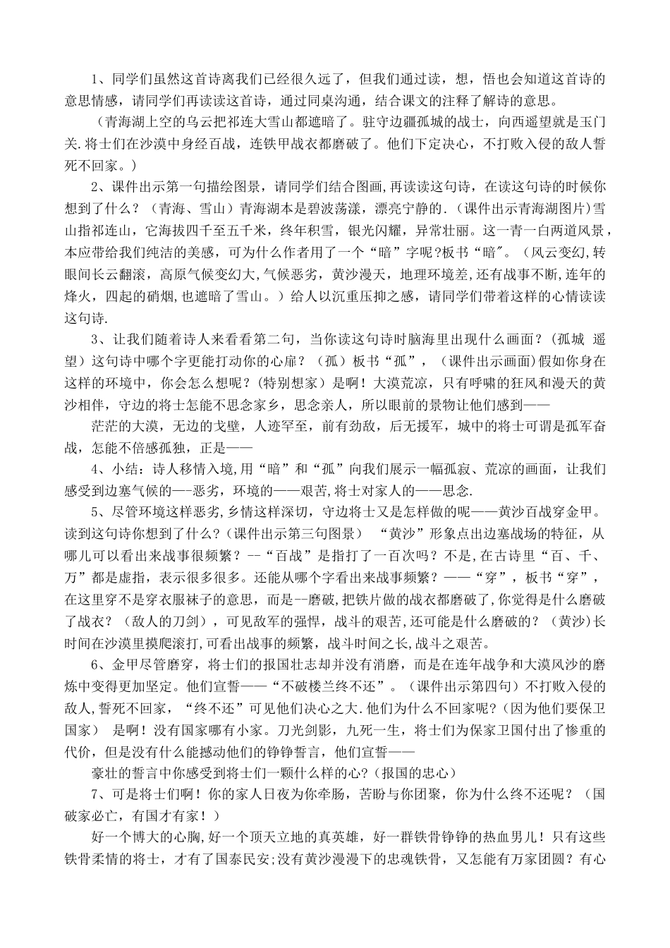 《从军行》教学设计_第2页