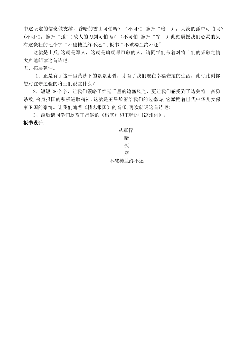 《从军行》教学设计_第3页