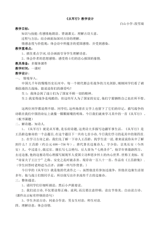 《从军行》教学设计