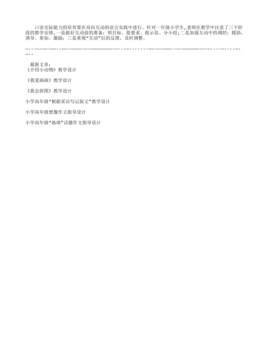 《介绍小动物》教学设计-教学教案_第2页