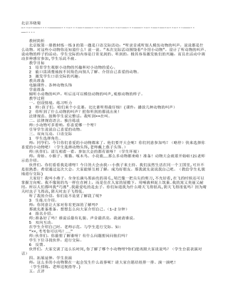 《介绍小动物》教学设计-教学教案