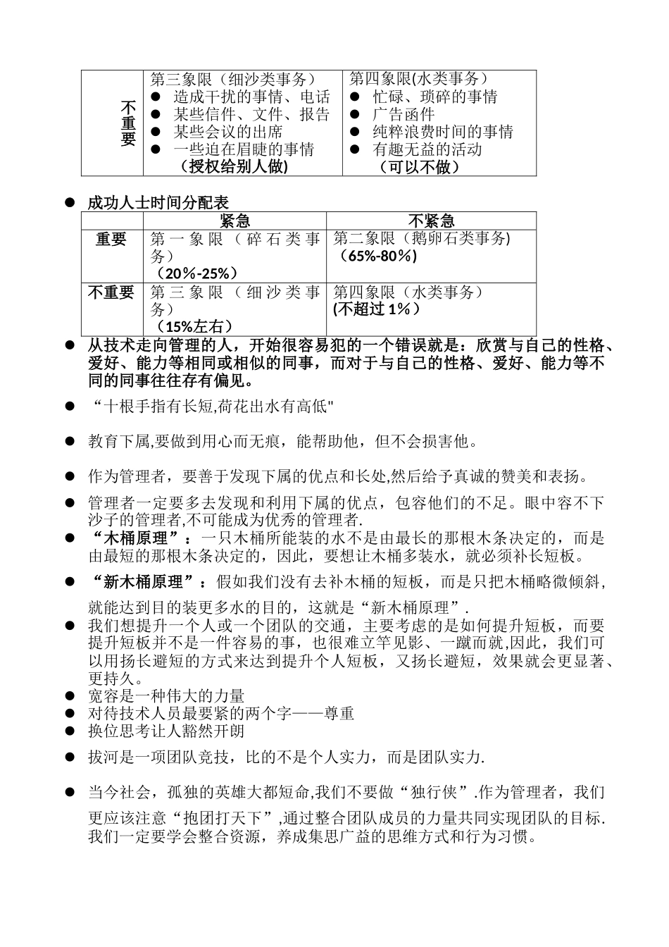 《从技术走向管理》经典语句摘抄_第2页