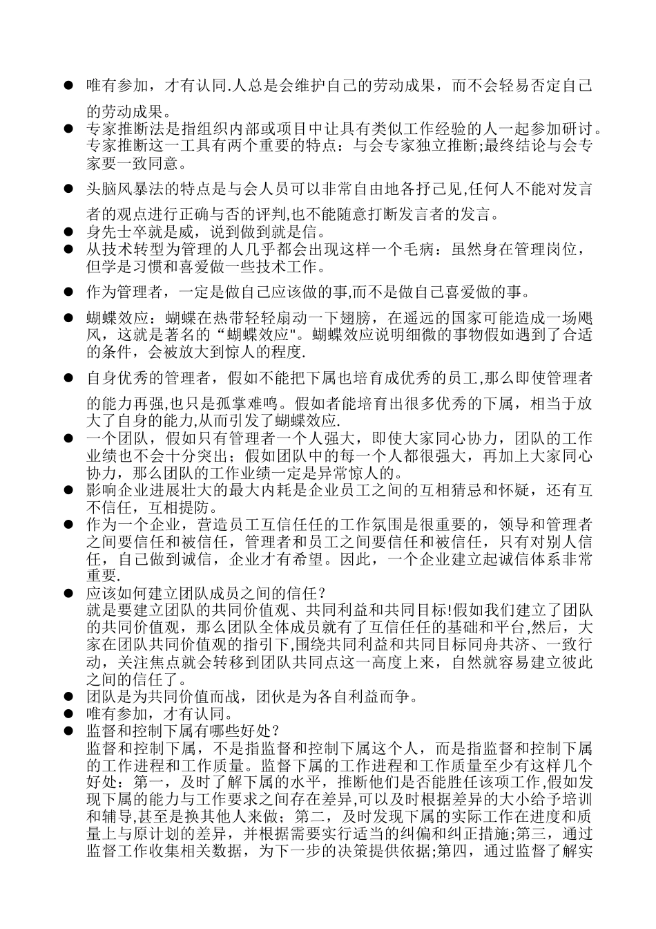 《从技术走向管理》经典语句摘抄_第3页