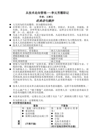 《从技术走向管理》经典语句摘抄