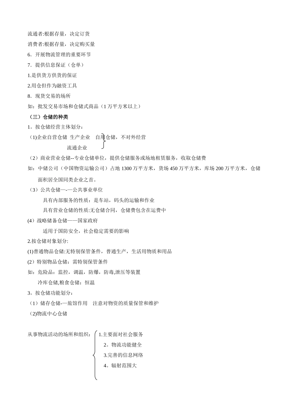《仓储与配送管理》教案_第3页