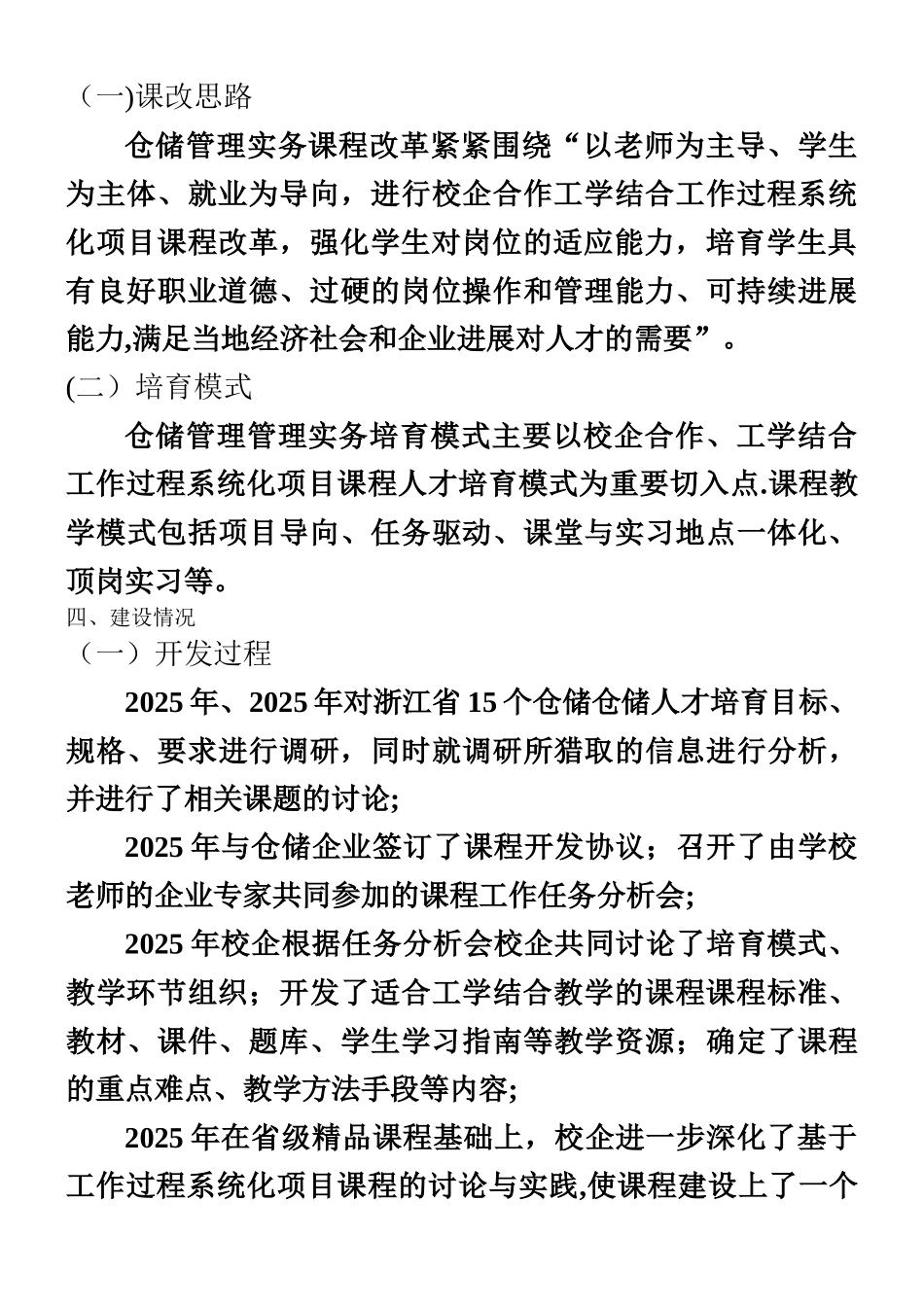 《仓储管理实务》整体设计介绍_第3页