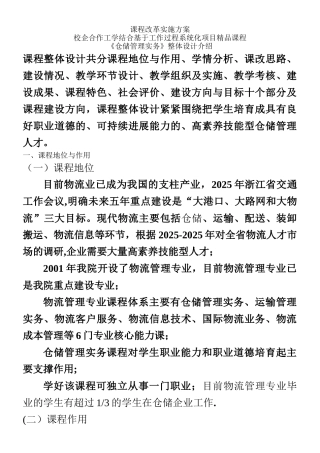《仓储管理实务》整体设计介绍