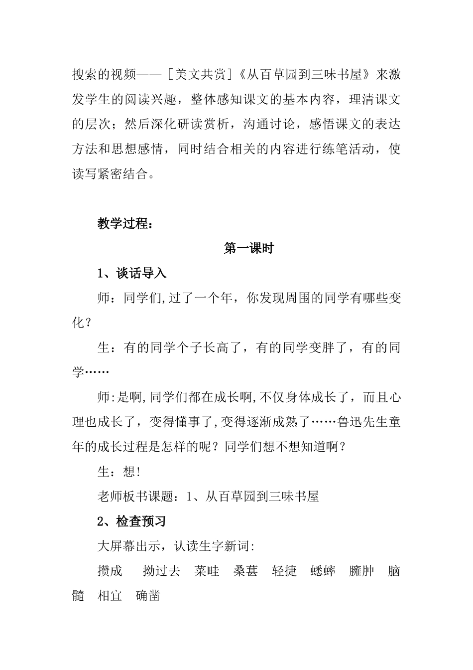 《从百草园到三味书屋》教学设计方案_第3页