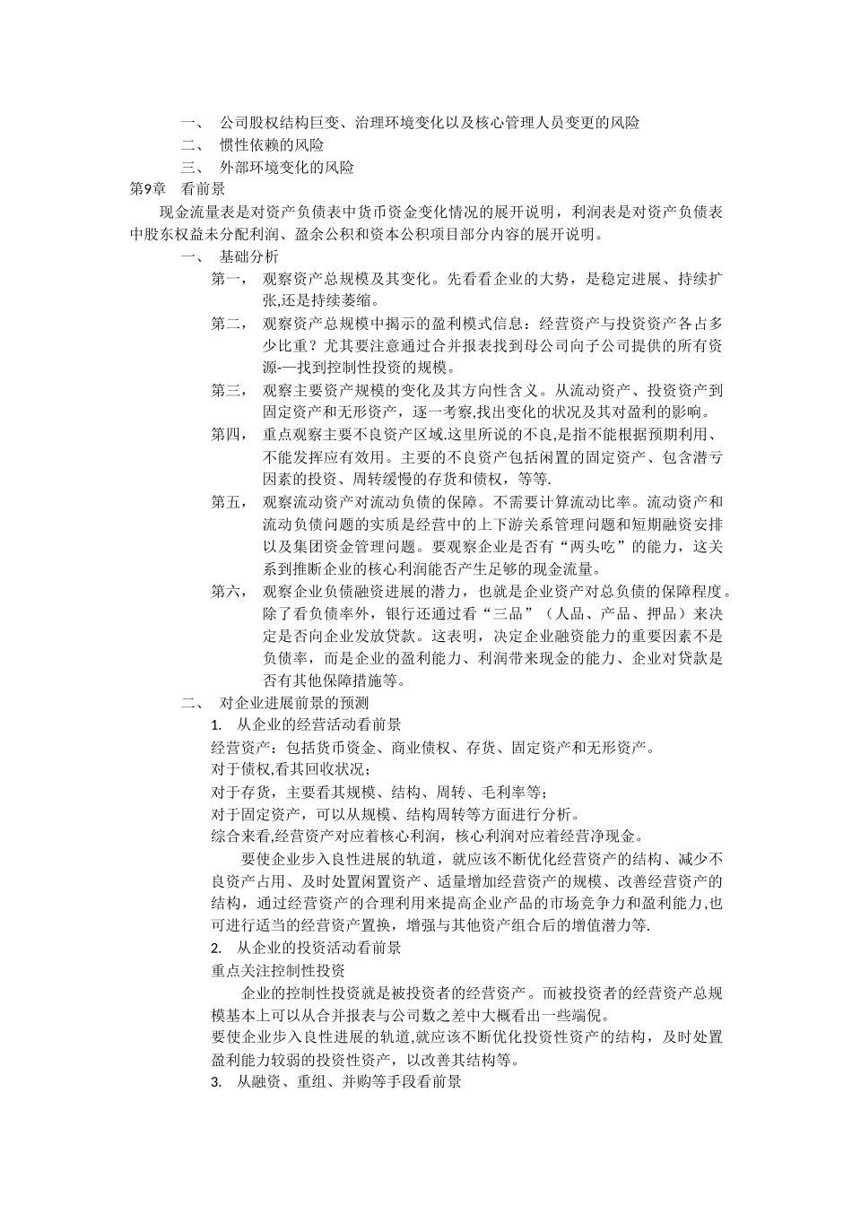 《从报表看企业——数字背后的秘密》读书笔记_第2页