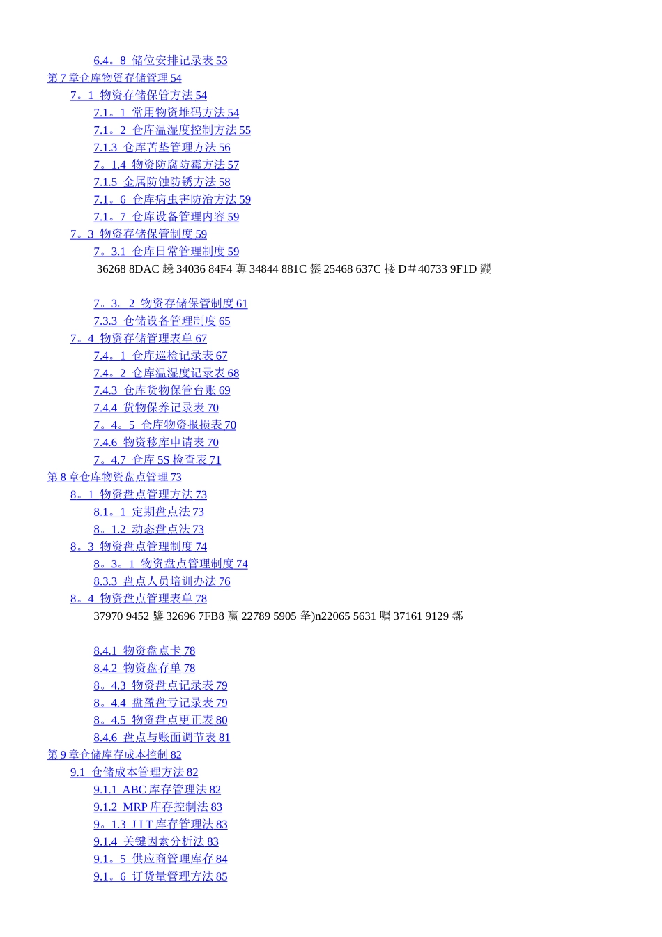 《仓储精细化管理全案_第3页
