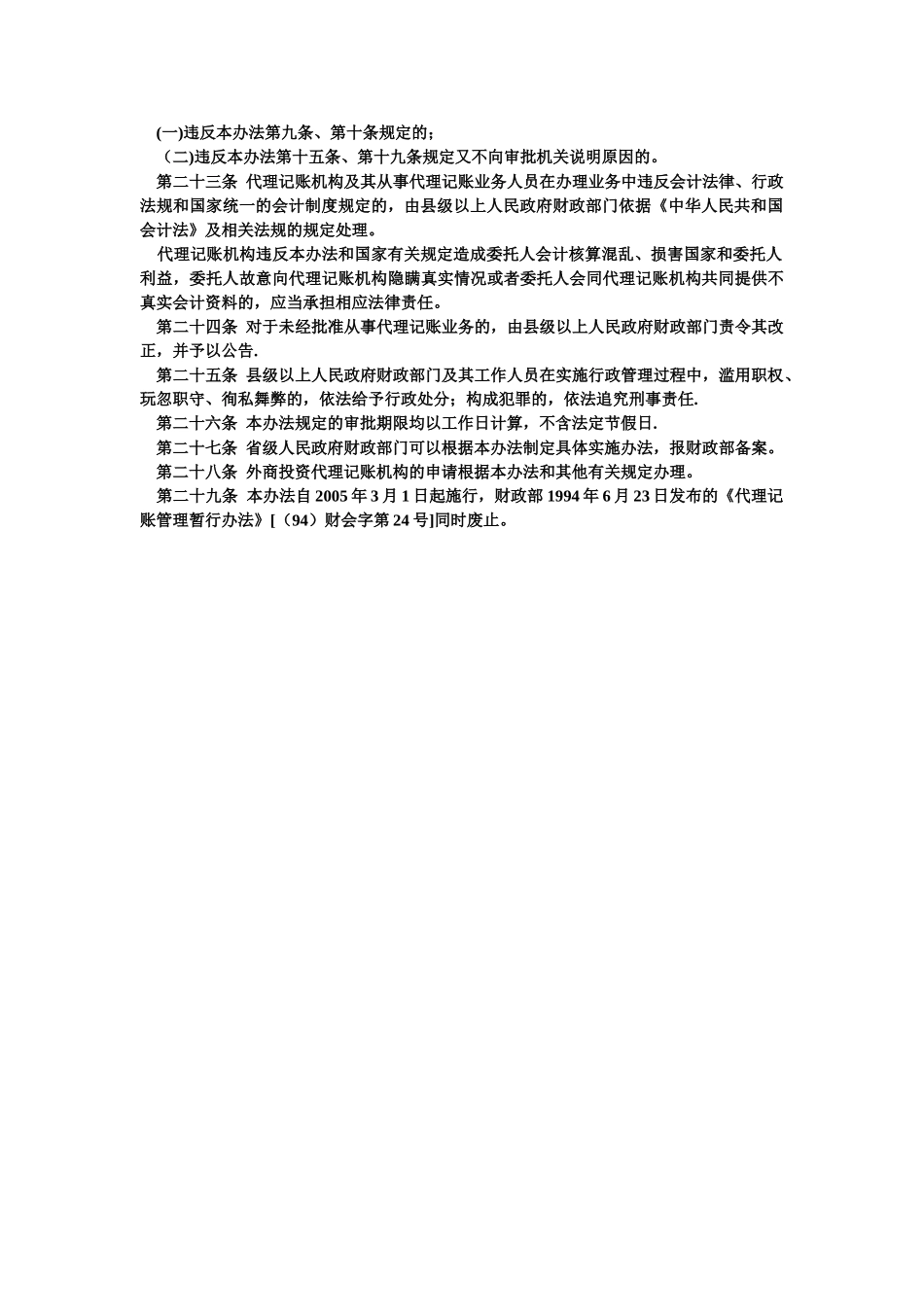 《代理记帐管理暂行办法》_第3页