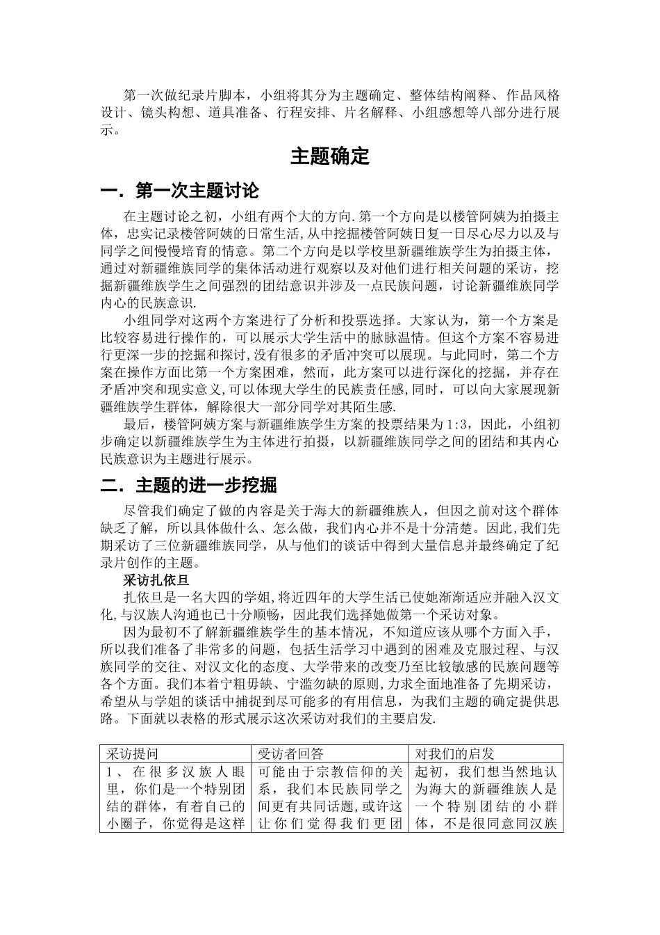 《他们》——纪录片脚本_第2页