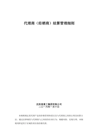 《代理商结算管理细则》2025