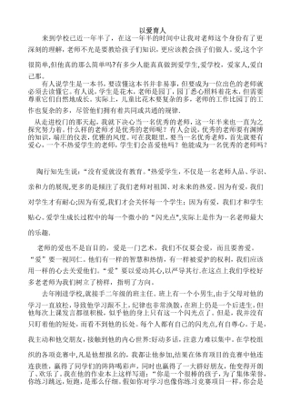 《以爱育人》师德演讲稿