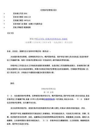 《价格评估管理办法》