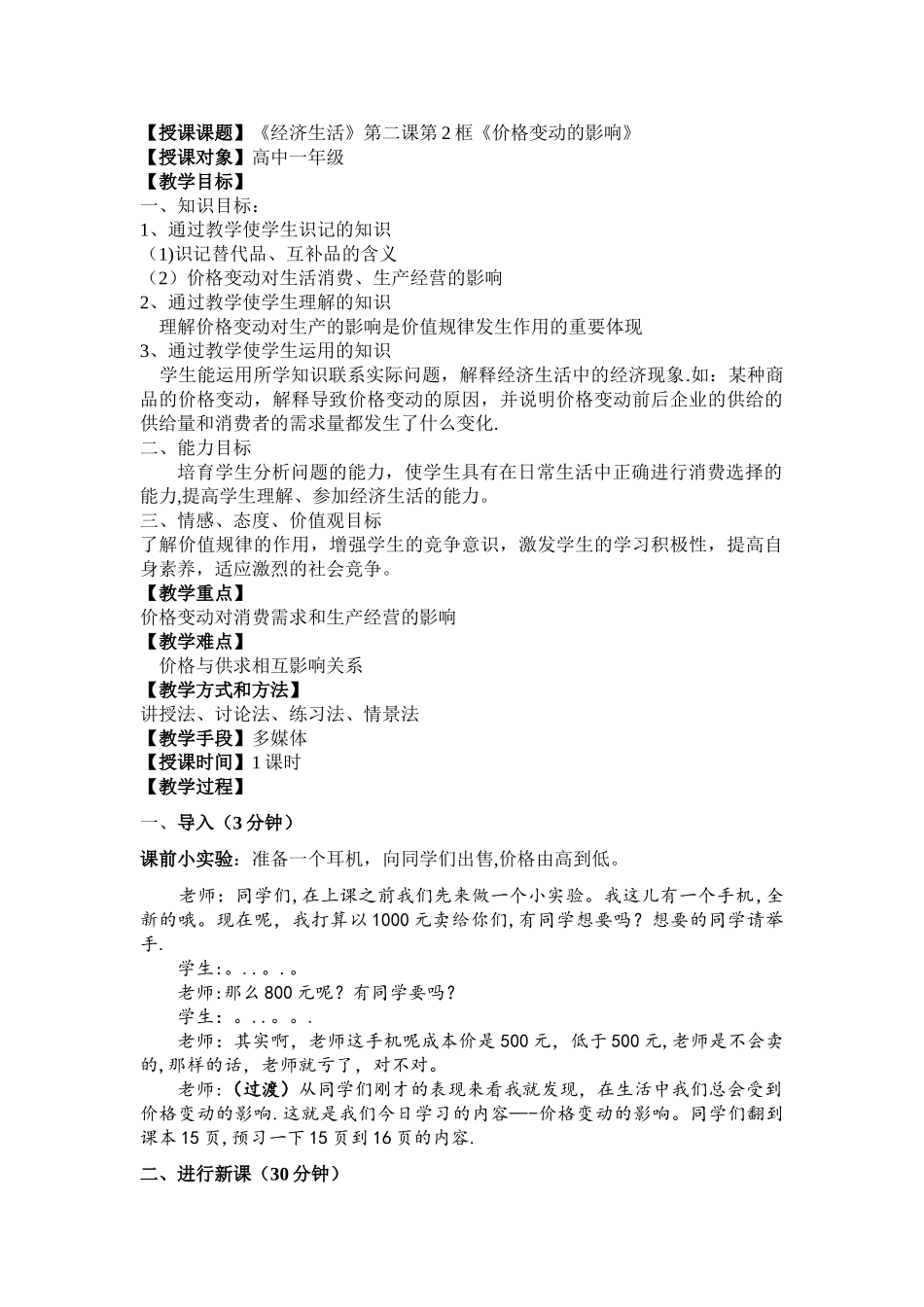 《价格变动的影响》教案_第1页