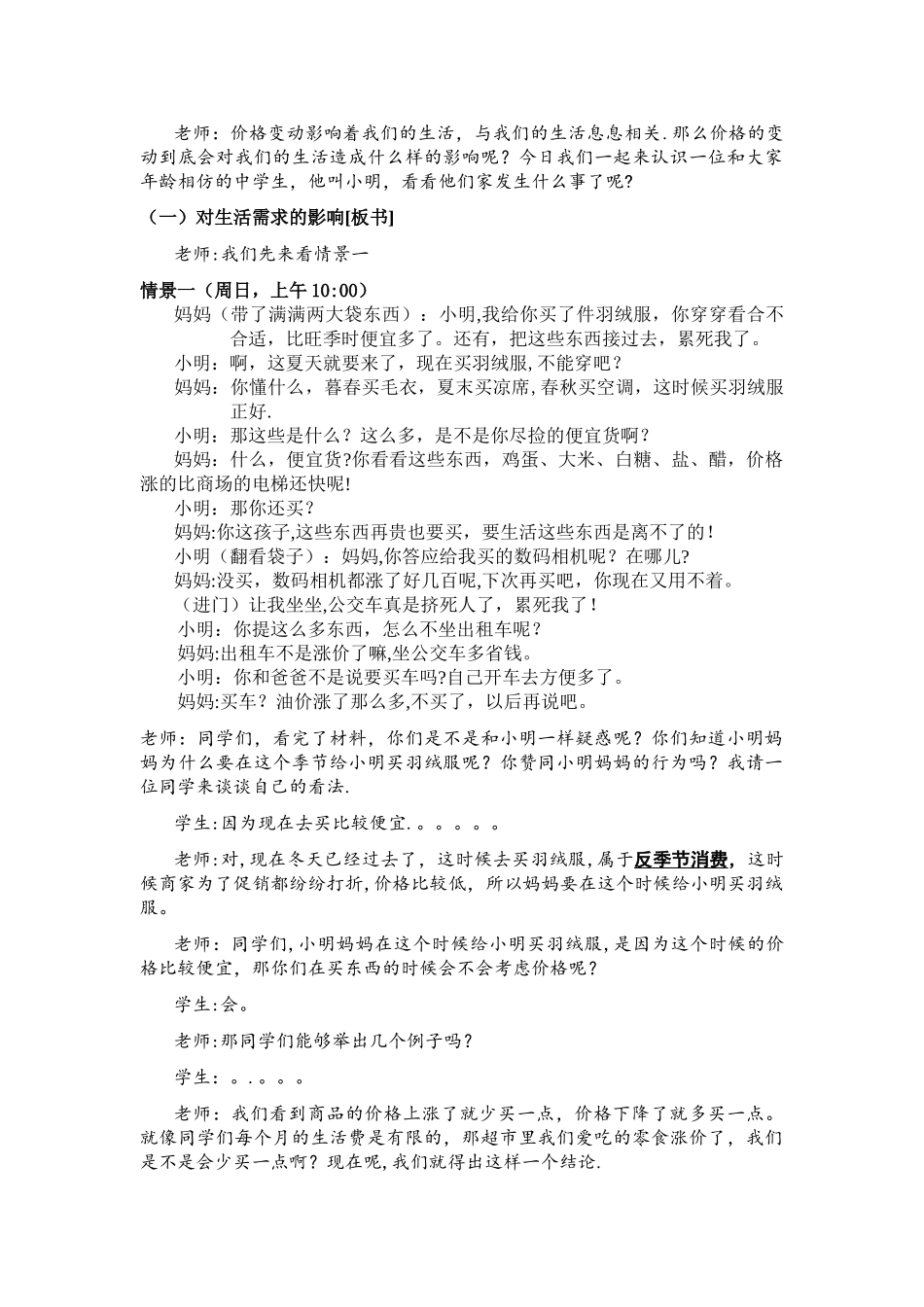 《价格变动的影响》教案_第2页