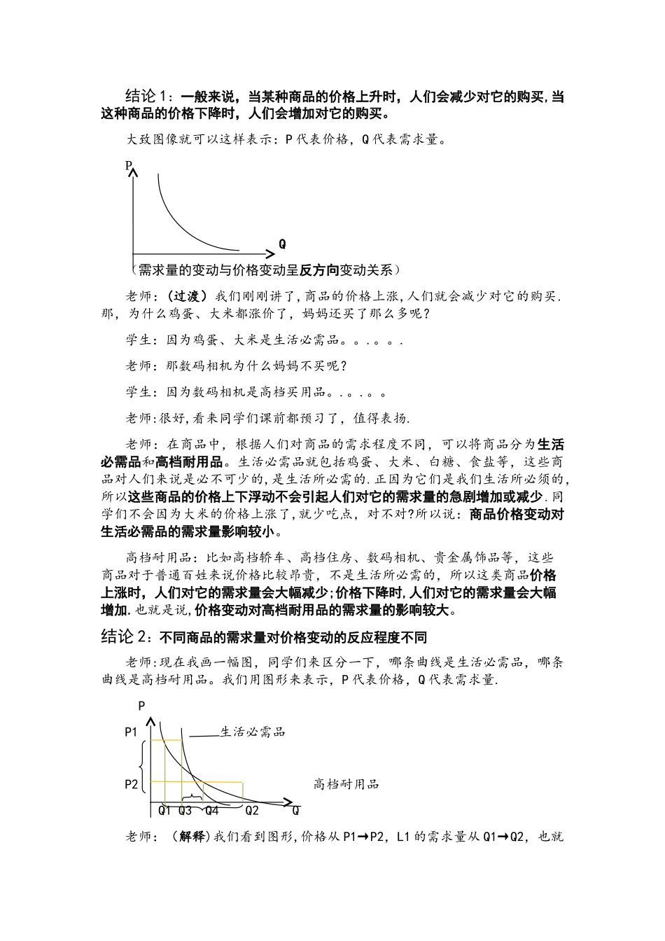 《价格变动的影响》教案_第3页