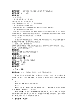 《价格变动的影响》教案