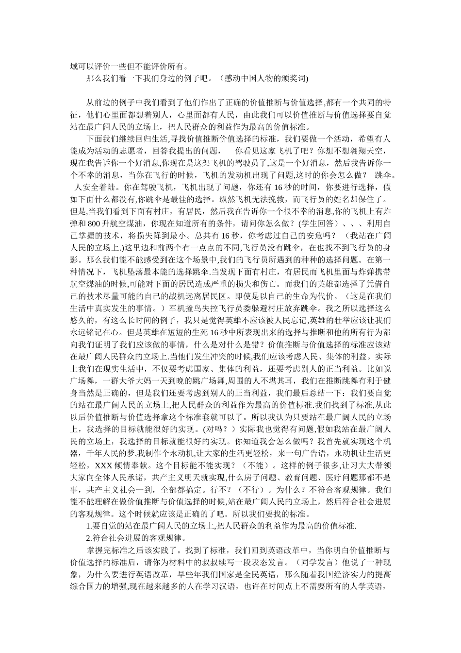 《价值判断与价值选择》公开课教案_第3页