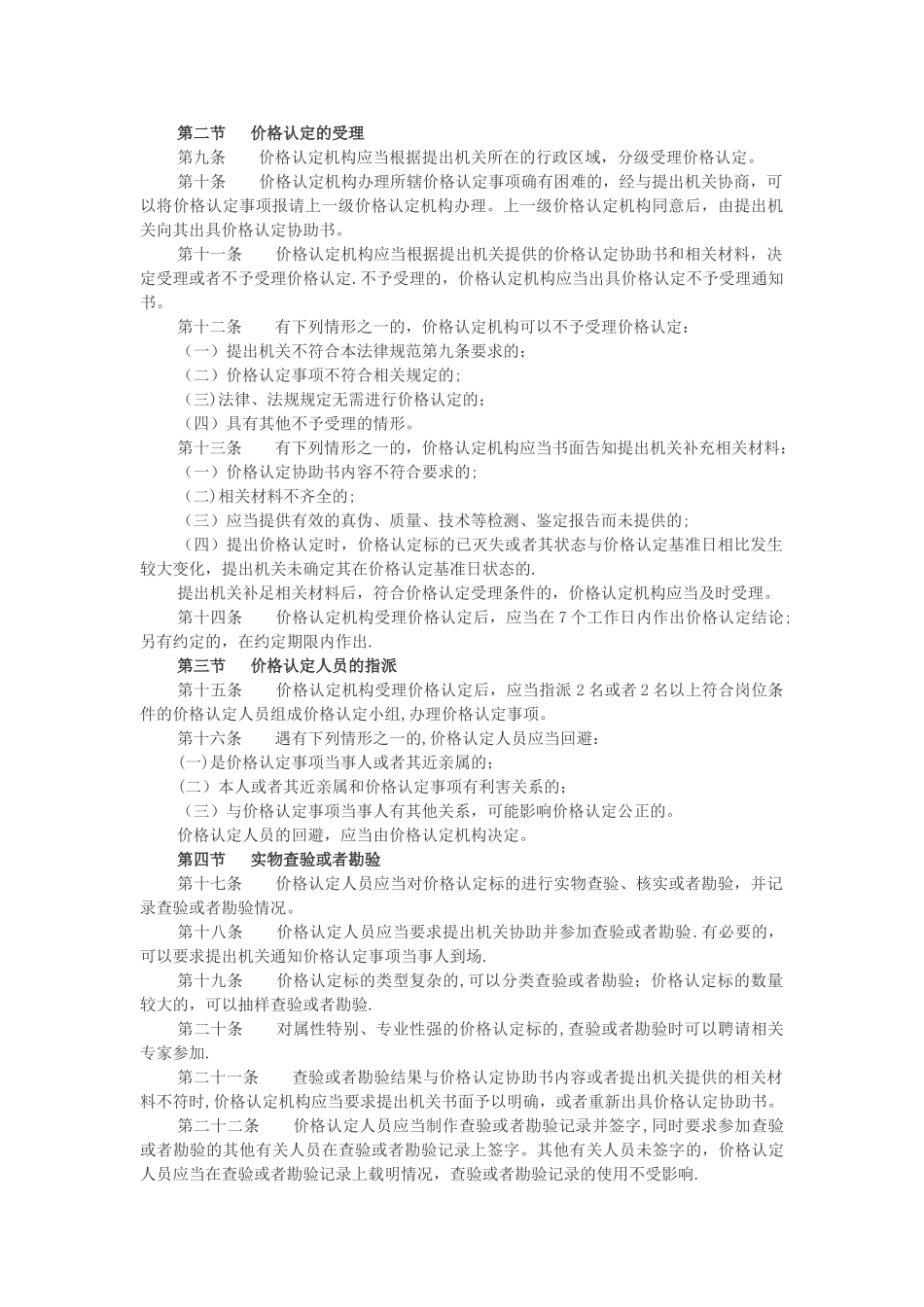 《价格认定行为规范》_第2页