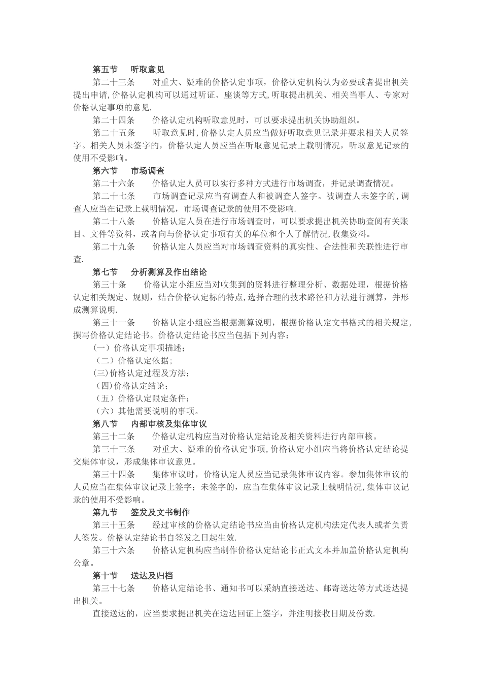 《价格认定行为规范》_第3页