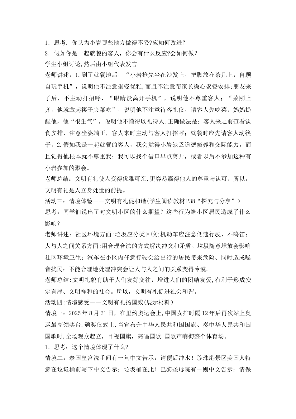 《以礼待人》教学设计_第2页