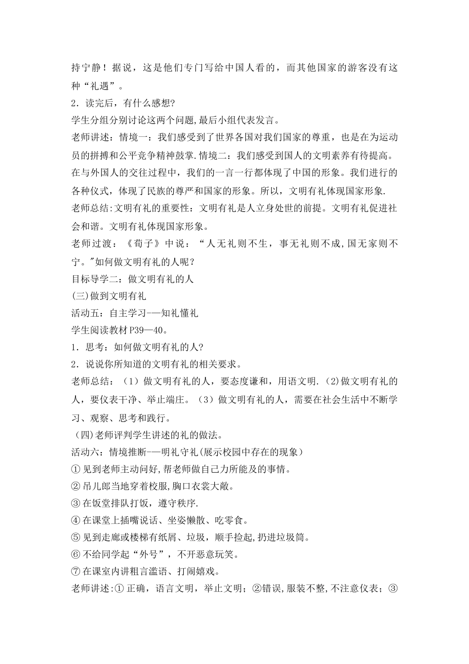 《以礼待人》教学设计_第3页