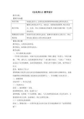 《以礼待人》教学设计