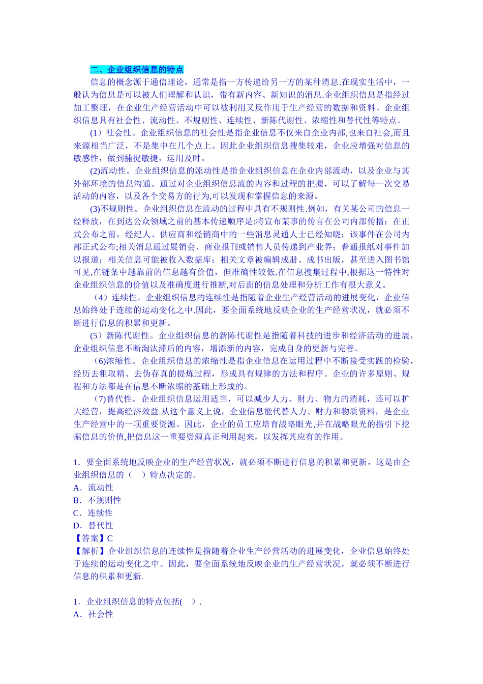 《企业人力资源管理师》第1章-人力资源规划_第2页