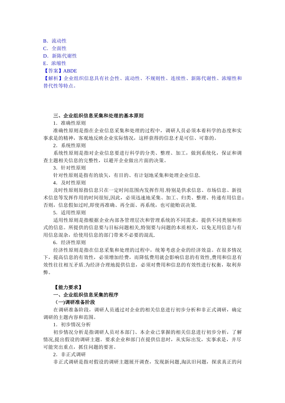 《企业人力资源管理师》第1章-人力资源规划_第3页