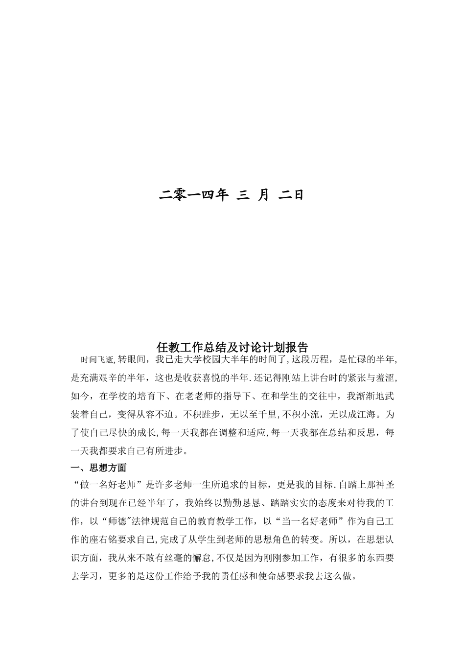 《任教工作总结及研究计划报告》_第2页