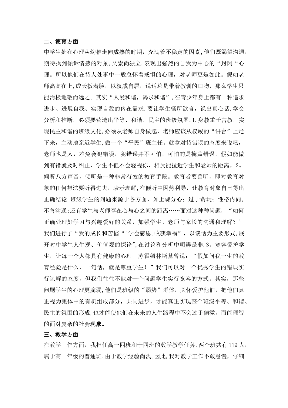 《任教工作总结及研究计划报告》_第3页