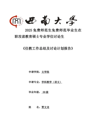 《任教工作总结及研究计划报告》