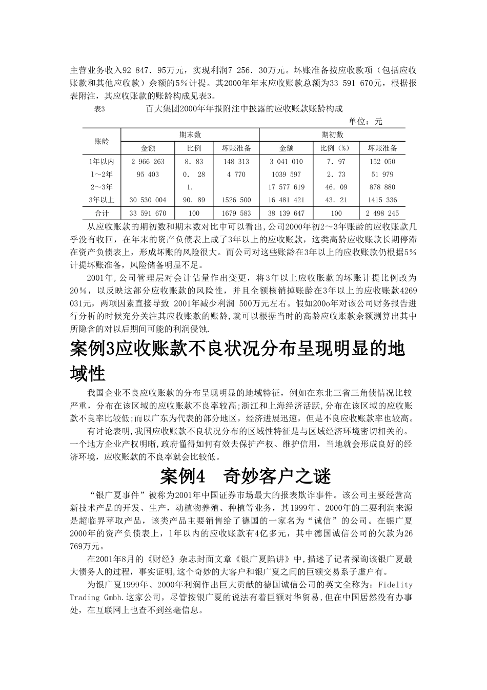 《企业会计制度》培训财务报告案例_第2页