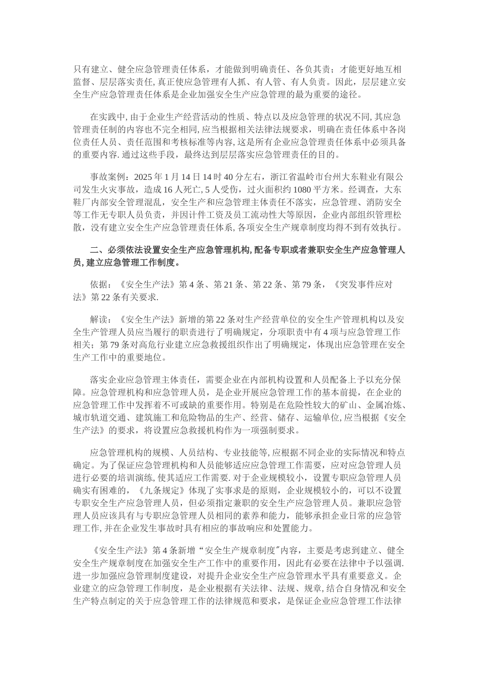 《企业安全生产应急管理九条规定》_第2页