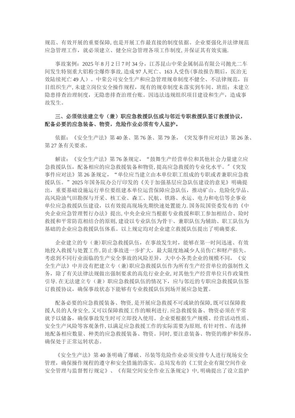 《企业安全生产应急管理九条规定》_第3页